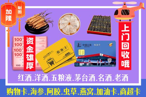 绵阳市江油回收礼品